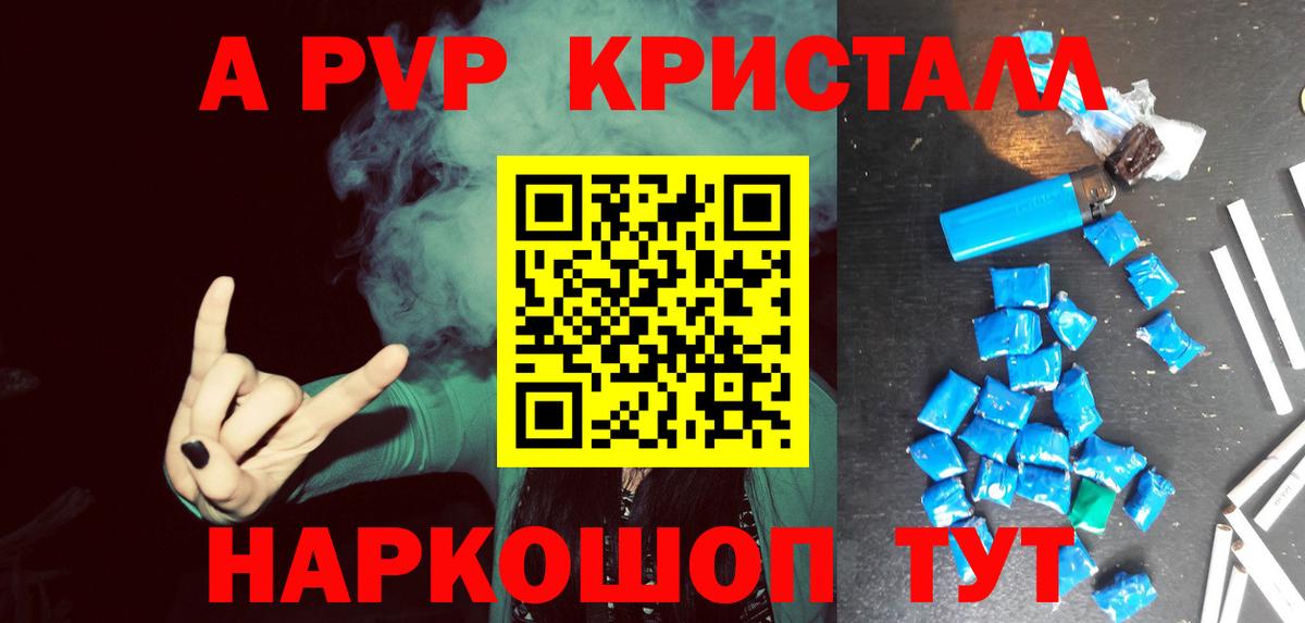 Alfa_PVP Соль  А ПВП VHQ  купить наркоту  Вход с VPN  Курганинск 