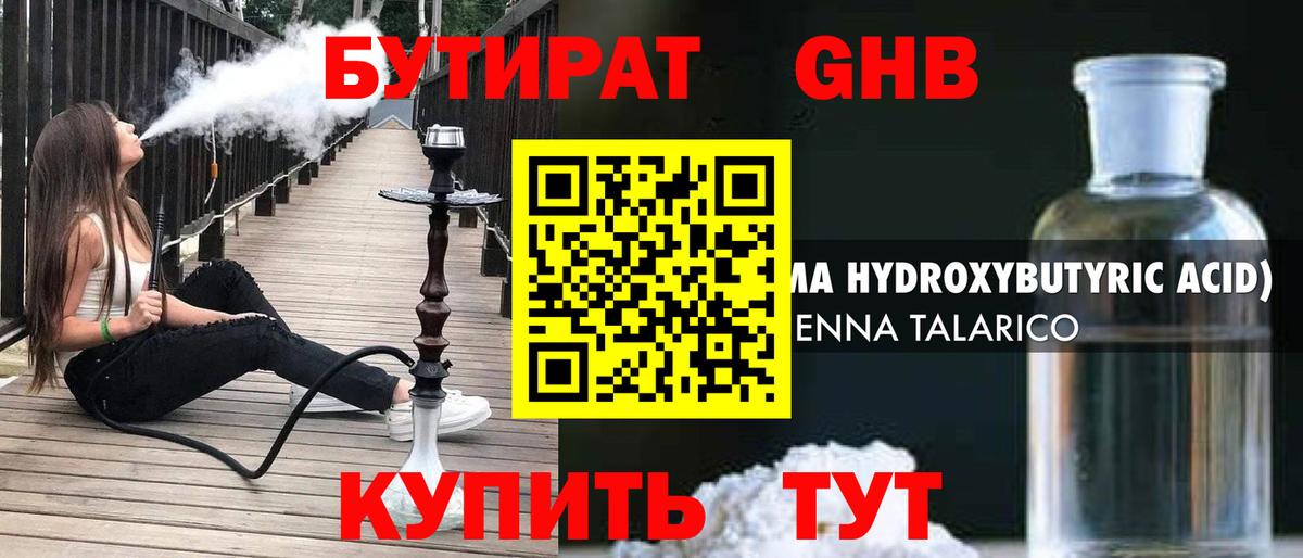 БУТИРАТ BDO 33% Курганинск