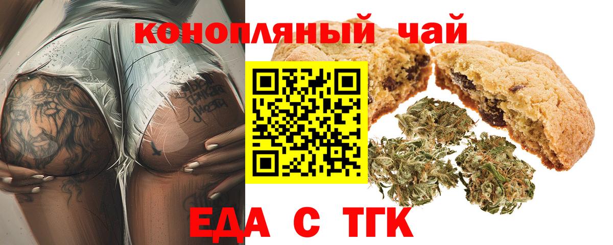 Курганинск  Печенье с ТГК конопля  Вход с VPN 