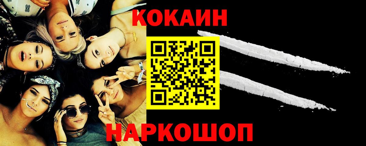 КОКАИН FishScale Курганинск