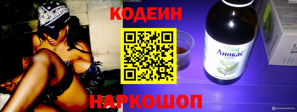Курганинск  Кодеиновый сироп Lean напиток Lean (лин)  Вход с VPN  Кодеин Purple Drank 