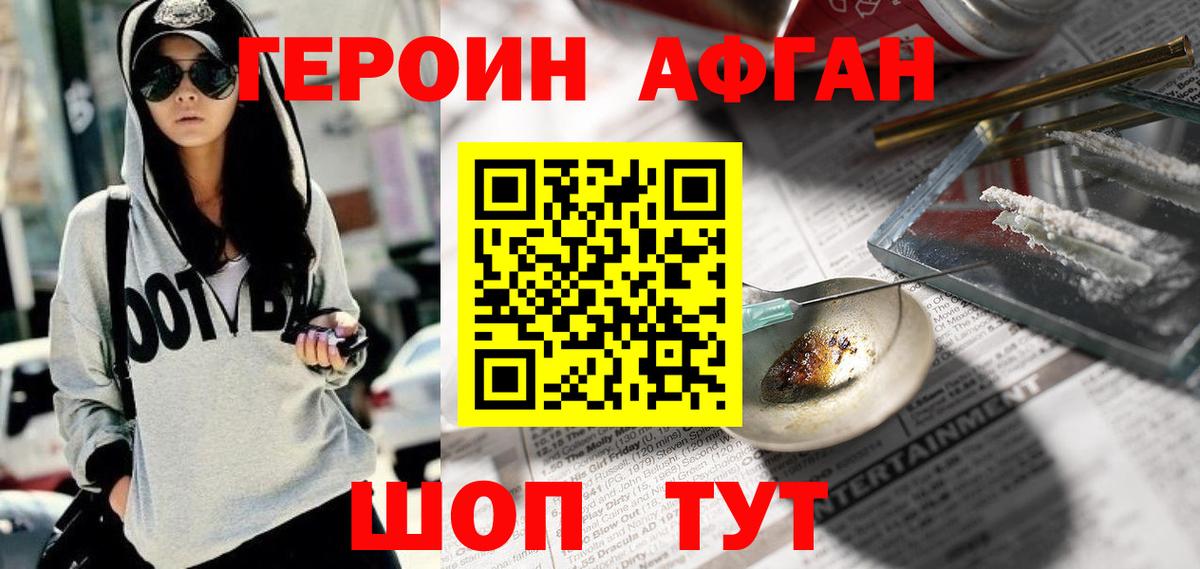 ГЕРОИН герыч Курганинск