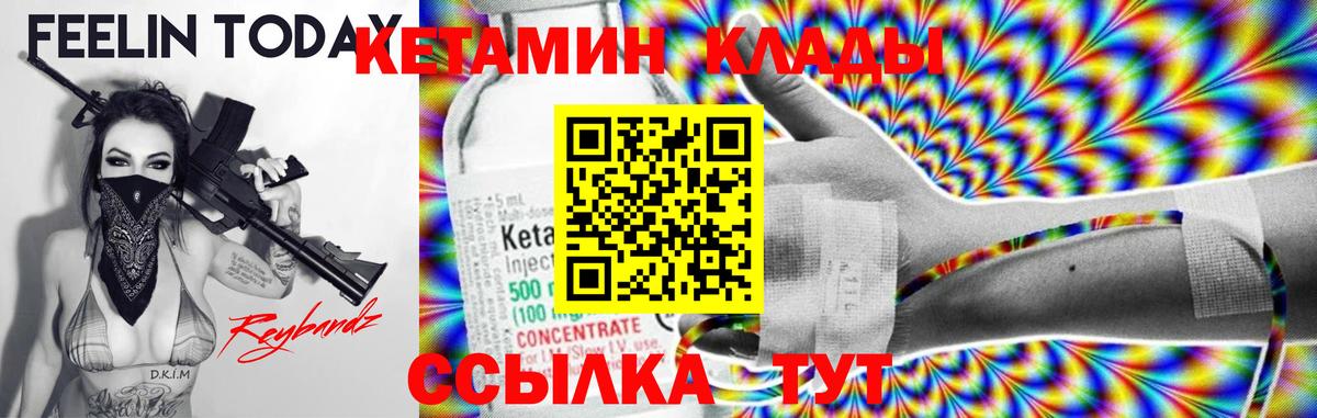 КЕТАМИН ketamine  Вход с VPN  Курганинск 