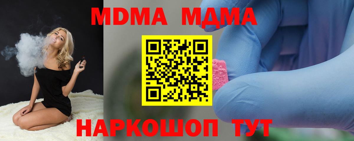 MDMA молли  МДМА молли  Вход с VPN  Курганинск 