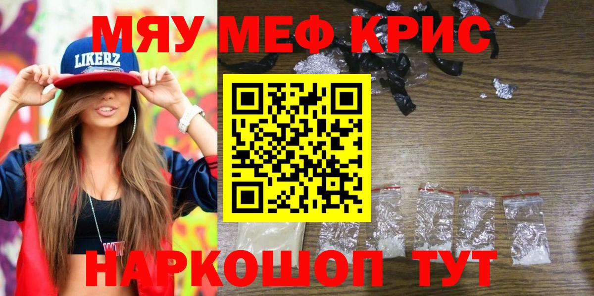 МЕФ кристаллы Курганинск