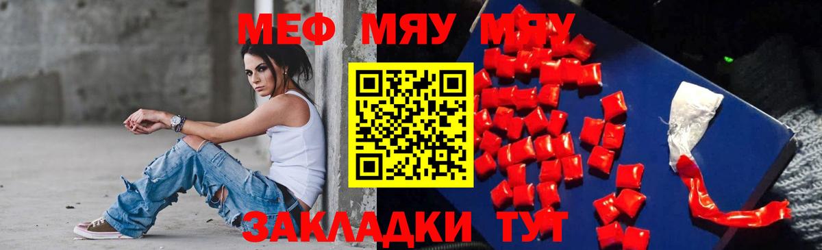 МЕФ мяу мяу  Вход с VPN  Меф мука  Меф  Курганинск 